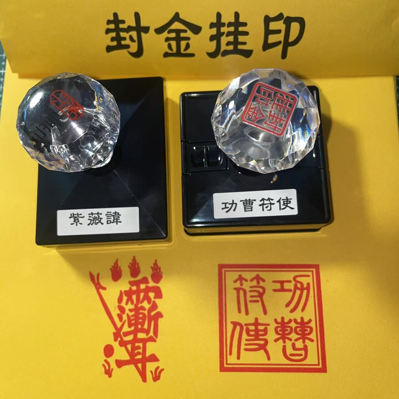 紫薇讳功曹符使光敏印章套装自出油印章 专业法印道家用品