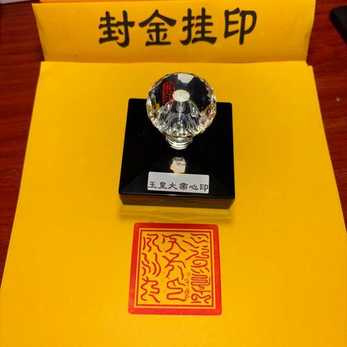 玉皇大帝心经自出油光敏印章玉皇大帝印章免印泥印迹清晰
