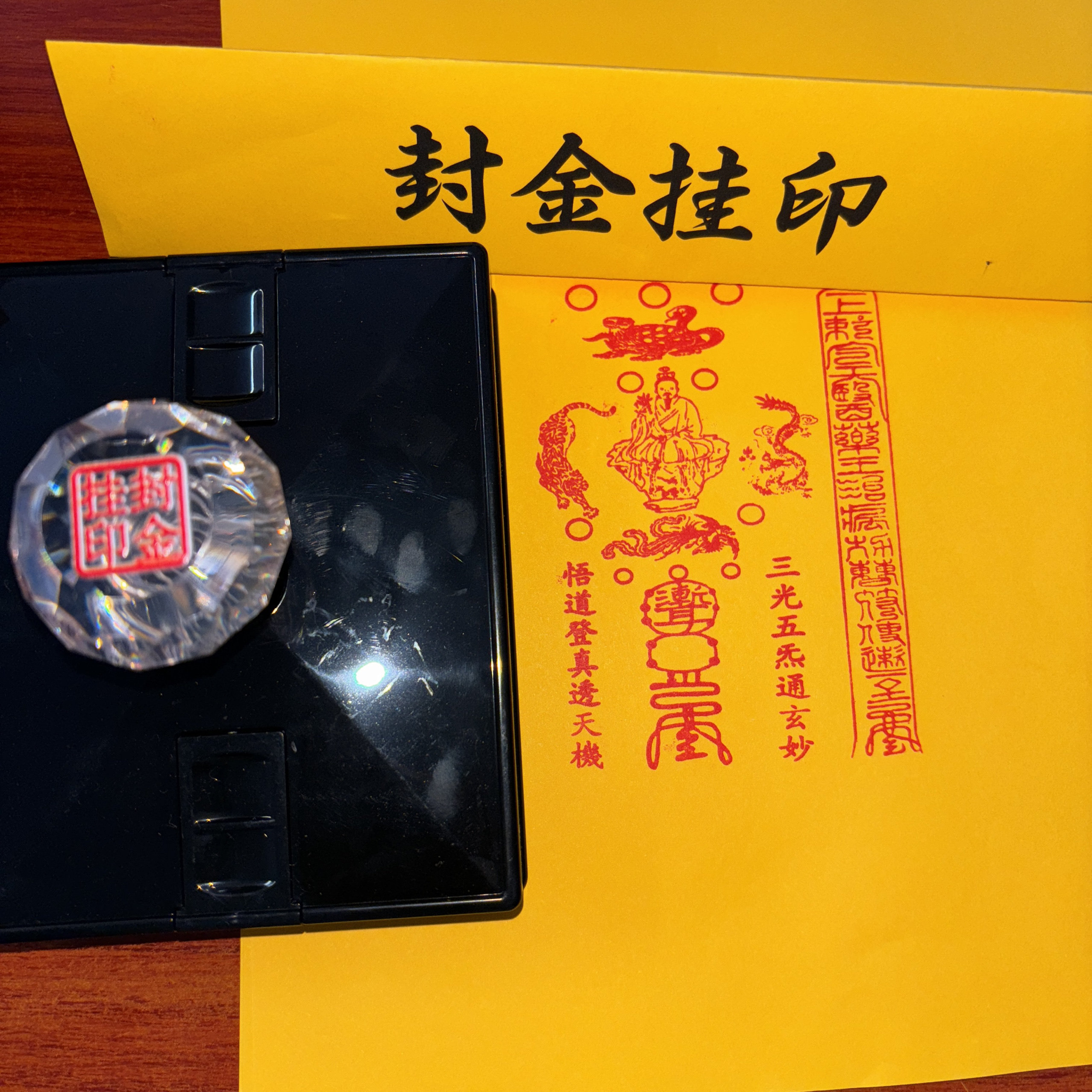 太上勅令天医药王治病功曹符使速至法印自出油光敏印章尺寸可定