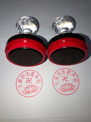 大乘妙法莲华经印章4厘米