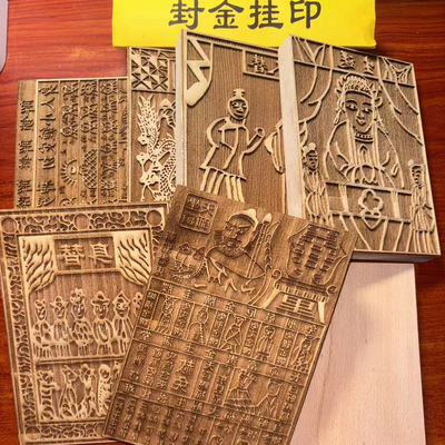 木刻雕版黑白非遗甲马榉木印