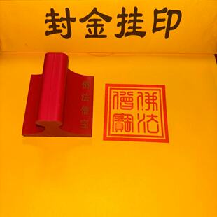 橡胶印章佛法僧宝印章红胶三宝佛法僧佛法印橡胶沾印泥使用
