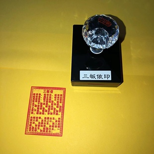 三皈依印章三宝皈佛堂用印戳自动出油光敏印可定制印迹清晰