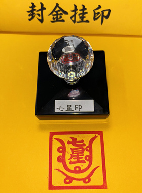 七星光敏印章自出墨免印泥