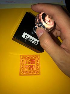 丰都大帝印 酆都印 光敏可定制定做