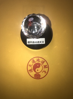 通天通地通关文印章 光敏印章可定刻章 自动出油通用道家