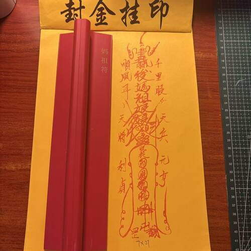 妈祖印橡胶印版印敕封天上圣母