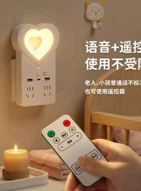 智能语音小夜灯插座USB快充接口转换器多功能家用卧室婴儿睡眠灯