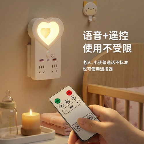 语音控制LED小夜灯USB快充插座