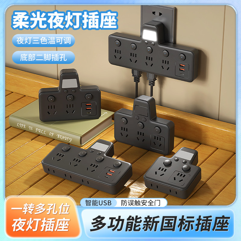 公正午插座转换器接线板排插多孔