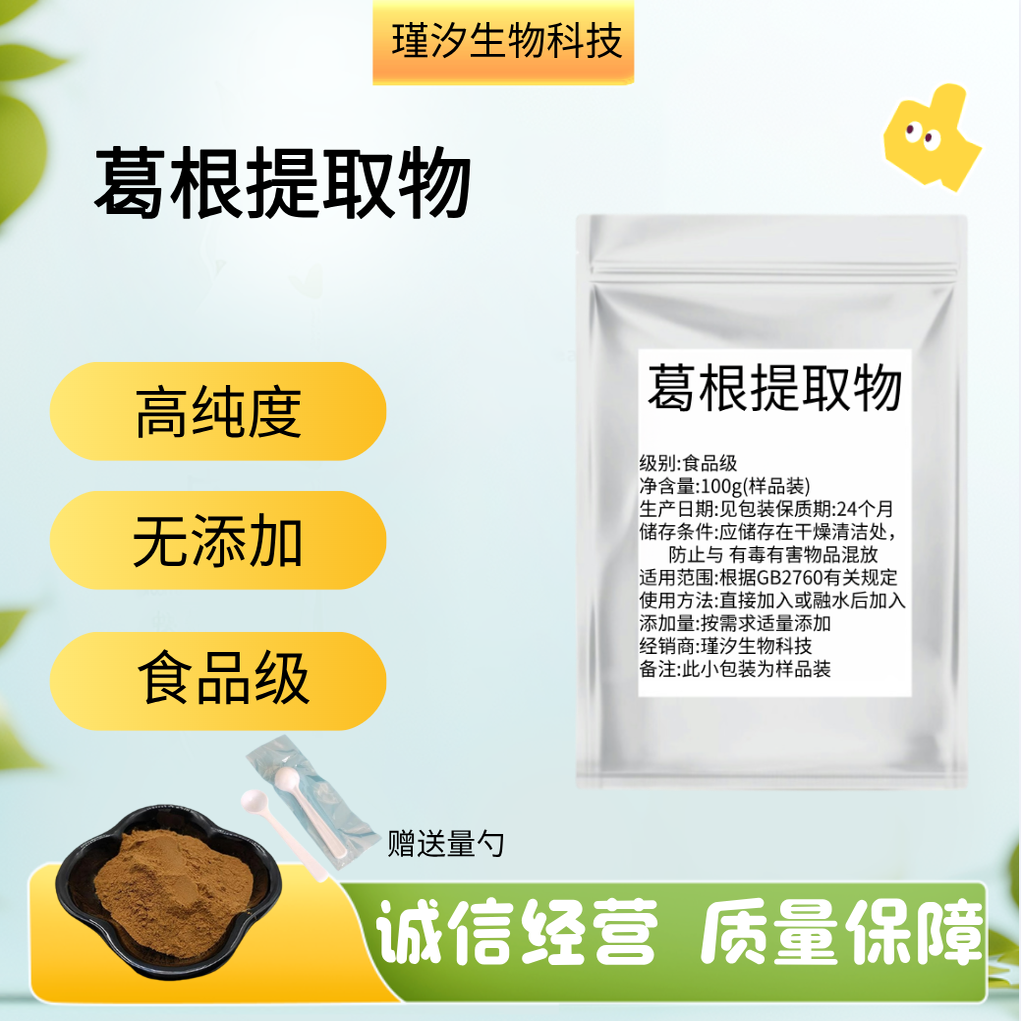 食品级葛根提取物水溶浓缩高纯度