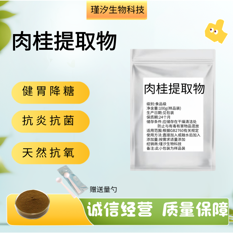 肉桂提取物10:1 Cinnamon Bark Extract 肉桂多酚桂皮提取物粉末