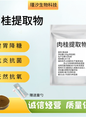 肉桂提取物10:1 Cinnamon Bark Extract 肉桂多酚桂皮提取物粉末