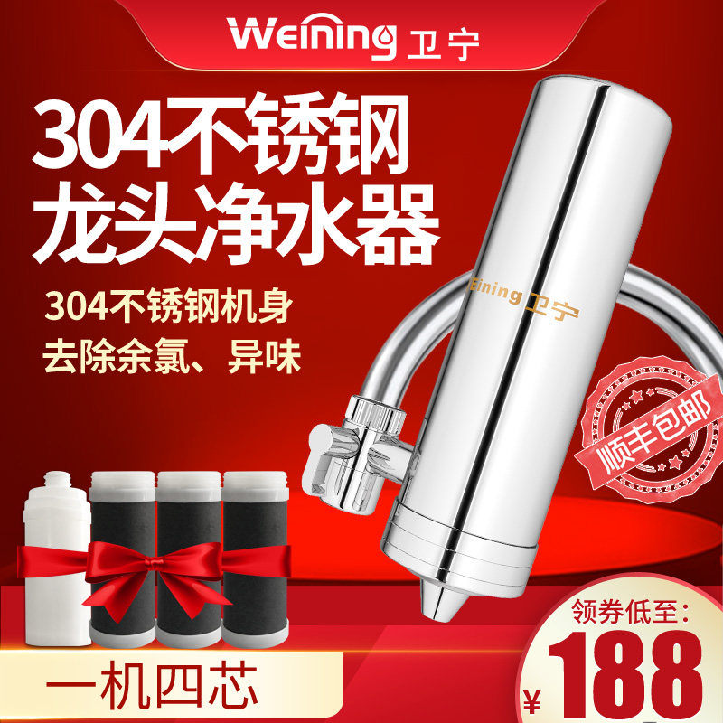 卫宁不锈钢水龙头净水器台上家用超滤直饮滤水器厨房自来水过滤器