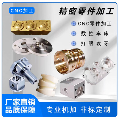 五金机械cnc五金铝板黄铜不锈钢电木板pom尼龙铁氟龙零件加工定制