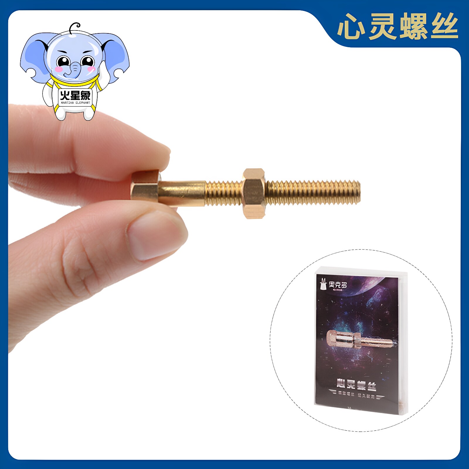 心灵螺丝自转自拧 意念螺丝 意念魔术 近景魔术道具 简单易学