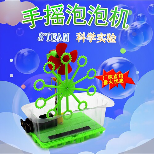 科技小制作水轮车水车创意DIY科学实验儿童手工教具泡泡机材料包