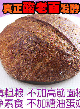 全麦面包大列巴无糖粗粮无油无盐