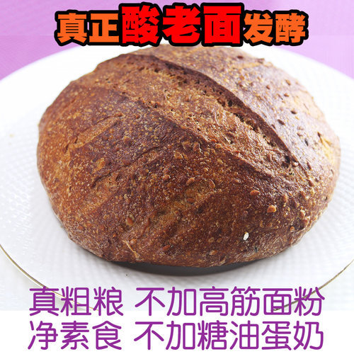 全麦面包大列巴无糖粗粮无油无盐