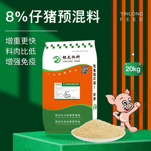 银龙猪饲料8%仔猪预混料保仔壮猪场用小猪20kg添加剂复合鱼粉饲料