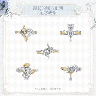 时空中的绘旅人漫长的箴言系列三周年纪念戒指艾因路辰叶瑄罗夏【