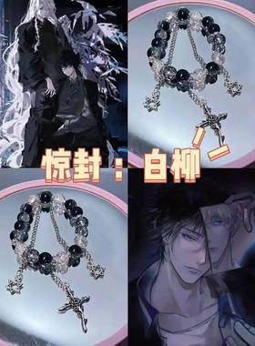 惊封白柳手链diy同款印象手链小众气质高级感手串国风串珠