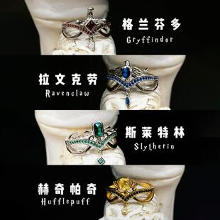 《哈利波特》四大院系戒指环球影城电影周边纪念收藏哈迷专属礼物
