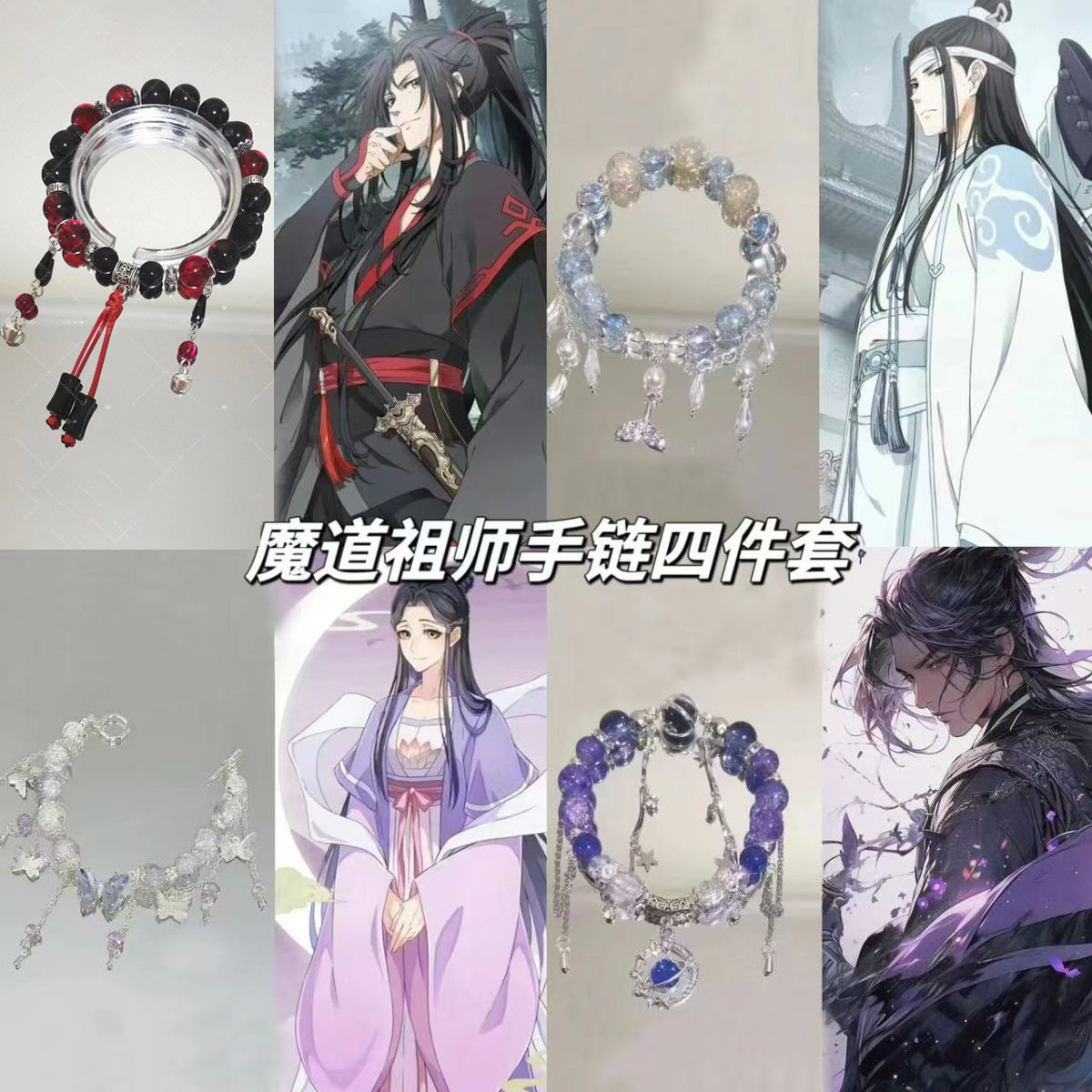 原创魔道祖师系列魏无羡衍生印象手链高颜值爆款动漫蓝忘机手饰潮