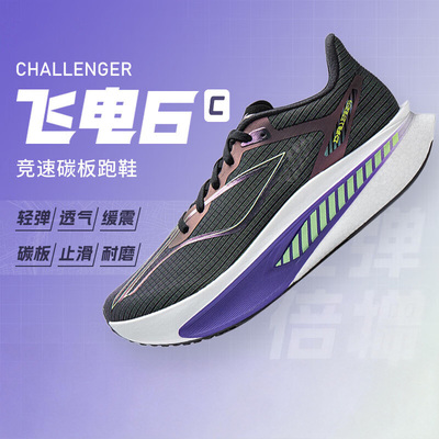 李宁飞电6CHALLENGER超䨻跑步鞋男款透气竞速碳板专业比赛运动鞋