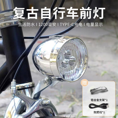 USB充电复古前灯3LED骑行灯