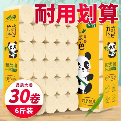 香约30卷本色卷纸无芯卫生纸家用实惠装厕纸擦手纸大整箱纸巾竹浆