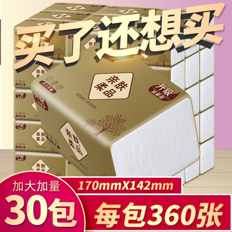 30包大张香约原木纸巾抽纸整箱家用卫生纸纸抽餐巾纸面纸面巾纸