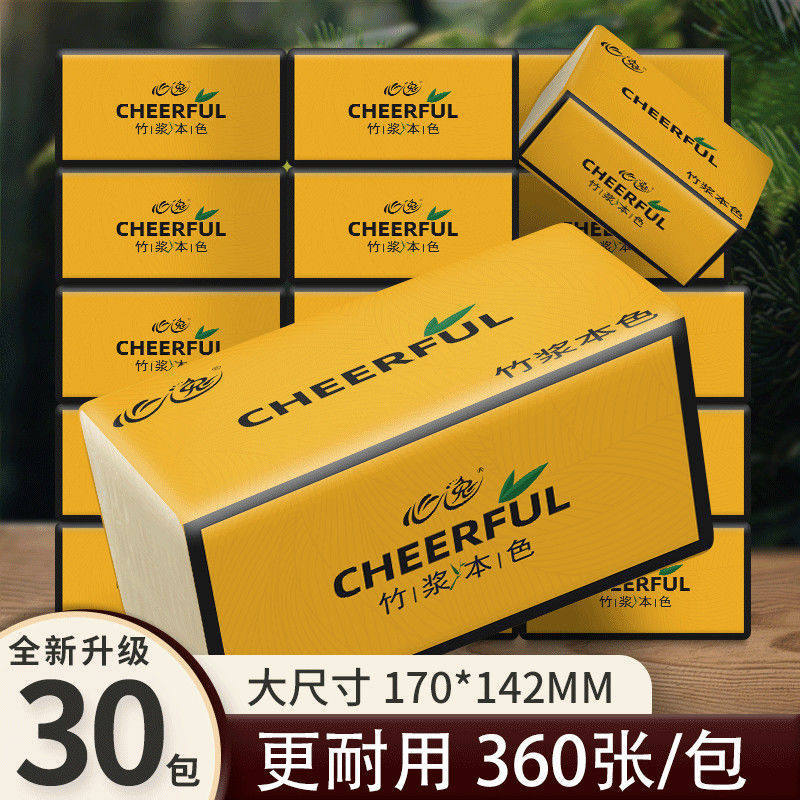 30包大张竹浆纸巾抽纸整箱家用本色卫生纸纸抽餐巾纸面纸面巾纸