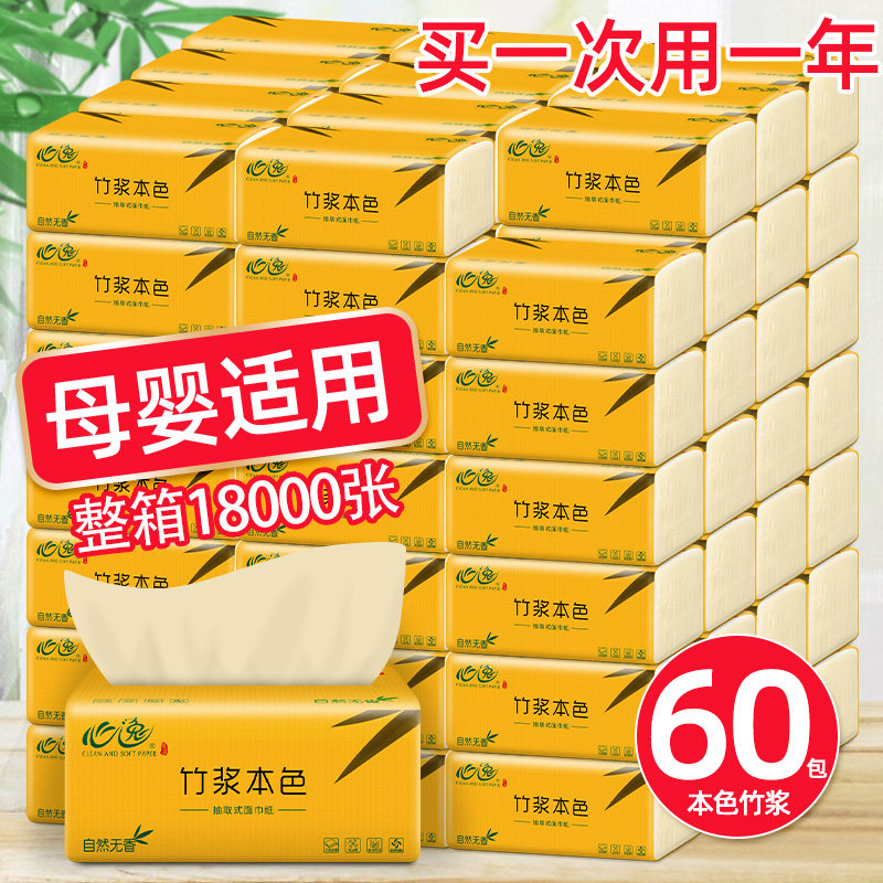 60包本色纸巾竹浆抽纸家用实惠装餐巾纸家庭装面巾纸卫生纸纸巾抽