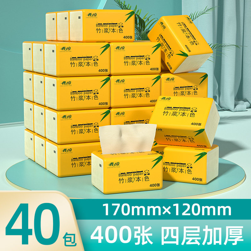 心逸本色抽纸40包纸巾纸抽整箱实惠面巾纸餐巾纸卫生纸厕纸擦手纸