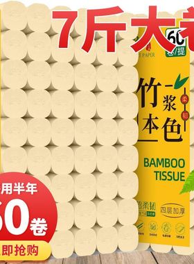 心逸60卷竹浆卷纸家用实惠装厕纸擦手纸卫生纸厕所纸无心卷筒纸巾