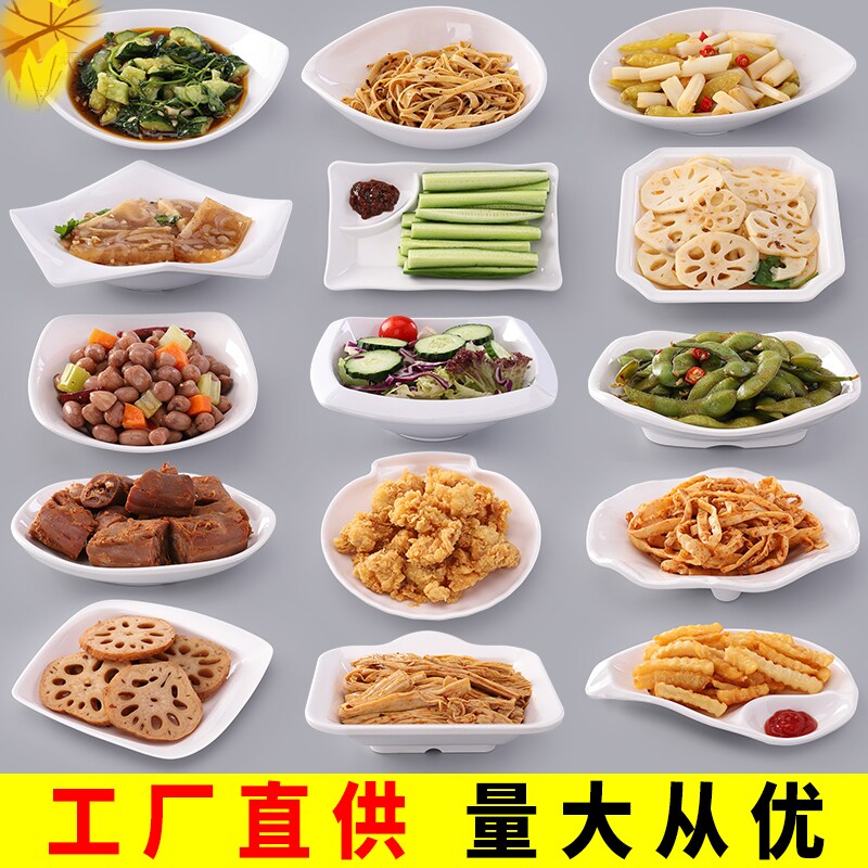 密胺餐具火锅店小菜碟创意商用餐厅凉菜盘子塑料酒吧ktv小吃碟子