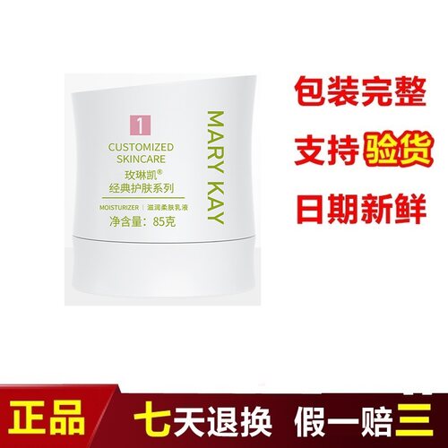 滋养润肤乳液中国保湿玫琳凯