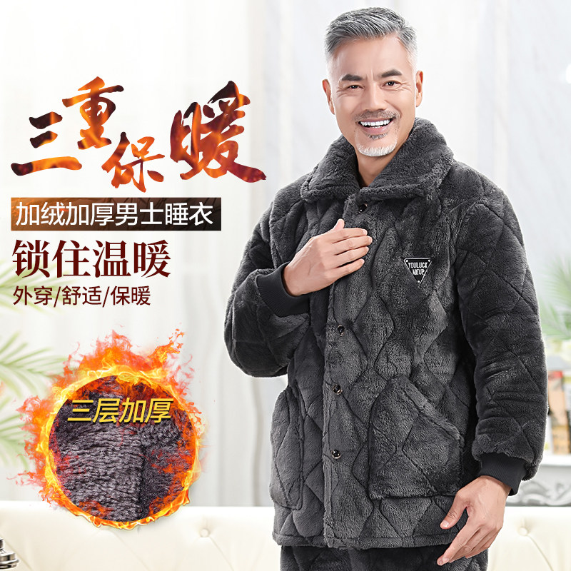 睡衣男士冬季加厚加绒爸爸中老年人睡衣老人珊瑚绒夹棉保暖法兰绒