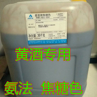 007型食品级着色剂酿酒黄酒专用焦糖色30kg 爱普焦糖色氨法液体BC