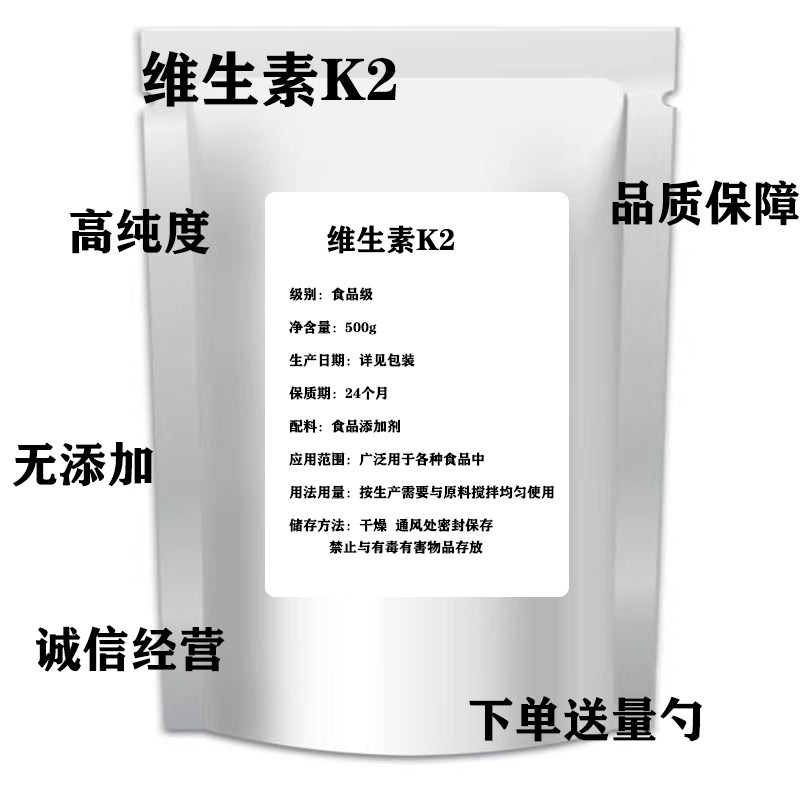 维生素K2食品级营养强化剂