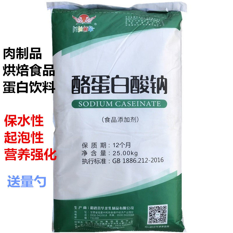 包邮 食品级 酪蛋白酸钠 干酪素 酪蛋白粉 酪朊酸钠 乳酪素奶酪素