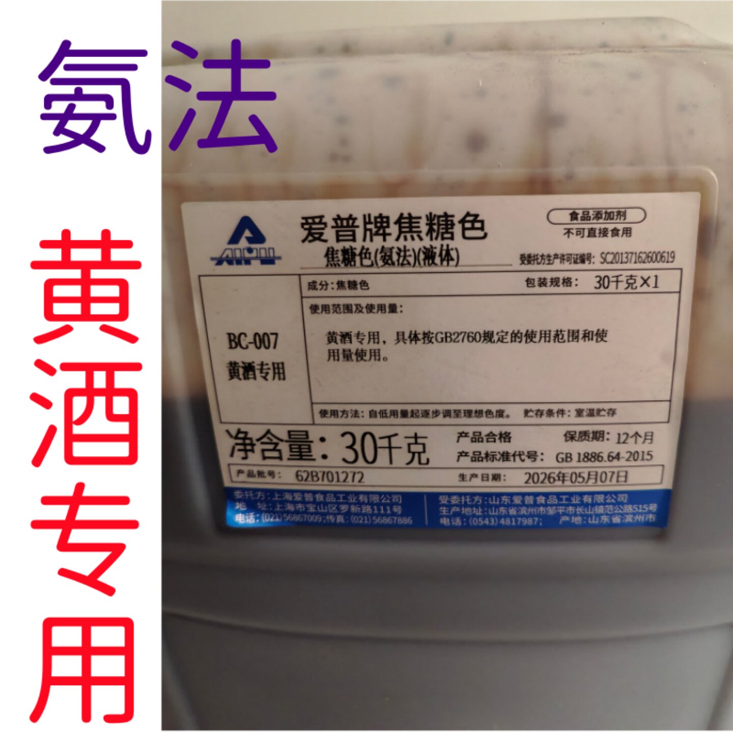 氨法焦糖色液体黄酒白酒酿酒调色