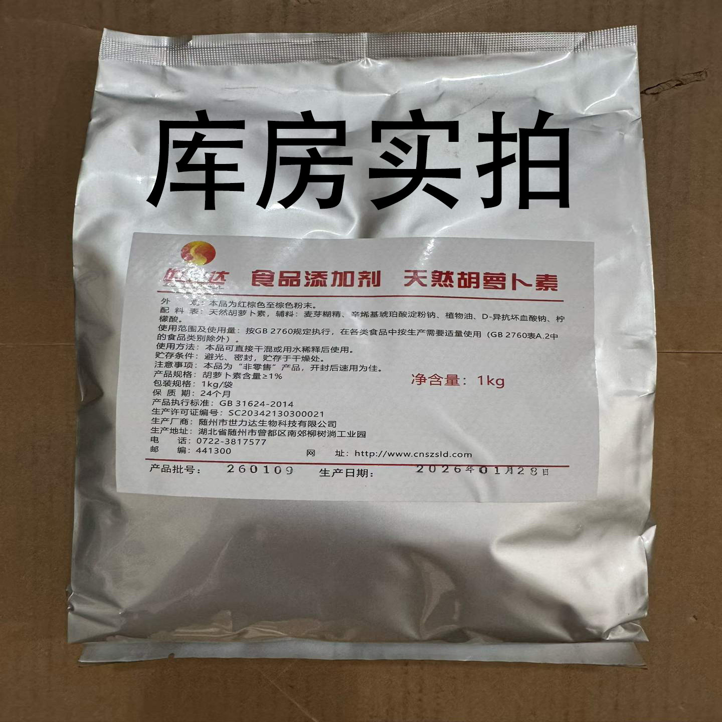 天然胡萝卜素β胡萝卜素