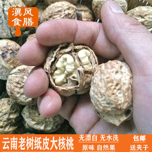 核桃新货2025年薄皮无漂白农家散装云南野生大山黑桃孕妇纸皮核桃
