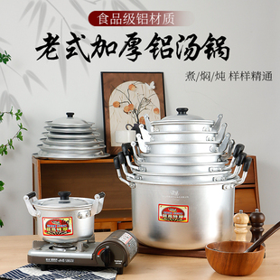 翔威老式铝汤锅锅家用燃气蒸锅炖锅加厚锑烧水煮饭坐月子烧水锅