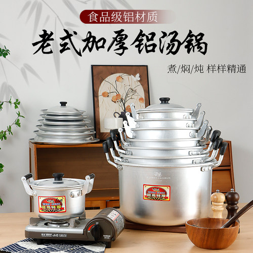 翔威老式铝汤锅锅家用燃气蒸锅炖锅加厚锑烧水煮饭坐月子烧水锅