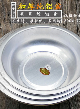 星月牌铝盆 加厚加深纯铝制盆老款铝盆洗菜盆面盆多用盆30-56CM