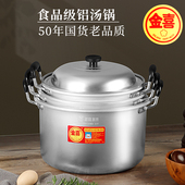 金喜老式 铝汤锅锅家用燃气蒸锅炖锅加厚锑烧水煮饭坐月子烧水锅