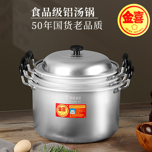 金喜汤锅铝老式加厚烧水锅